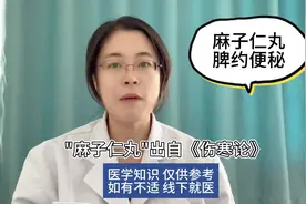 #我要上推荐 麻子仁丸 脾约便秘#便秘 #中医
