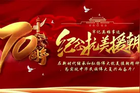 经此一战，拼来了新中国山河无恙、国泰民安。# 抗美援、立国之战视频封面