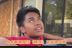与卡戴珊同行（模仿）之浴池风波，真的越看越上瘾了！！视频封面