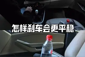 怎样刹车会让车子更平稳？ #每天一个用车知识 #新手上路 #驾驶技巧视频封面