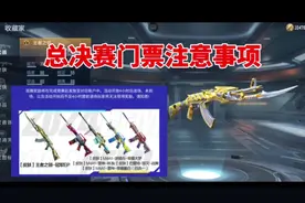 CFML总决赛门票注意事项，去了不一定拿到皮肤! #cf手游9周年视频封面