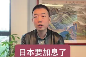 日本央行17年来首次加息，对我们是利好还是利空？#财经 #投资 #经济视频封面