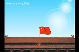 黄鹤音像儿歌我爱北京天安门视频封面