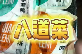 无烟厨房预制菜，一锅热水八个菜#科技与狠活 #兄弟日常视频封面