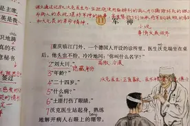 五年级语文下册11、《军神》课文讲解，刘伯承将军钢铁般的毅力视频封面