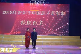 中国武术段位制#安阳市中国武术段位制授段仪式视频封面