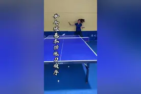 乒乓球基本功练习顺序，你练到哪儿了？#乒乓球#国乒#乒乓球教学#全民健身 #因为热爱所以坚持视频封面
