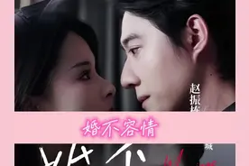 #热门短剧推荐 #婚不容情#赵振栋#孟娜 #友和短剧