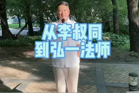 李叔同为何出家？半生红尘，他是才华横溢的李叔同。半世空门，他是大彻大悟的弘一法师#情感共鸣 #生活感悟 #萌叔叙事#李叔同#弘一法师视频封面