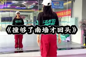 #撞够了南墙才回头 #背面演示 #简单好看又好学 #广场舞dou起来 #适合初学者视频封面