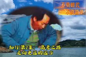 知行|第2集： 高考·走向更远的远方#高考倒计时为高考加油视频封面