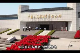 中国的一些教育基地，暑假了，可以孩子参观参观！#研学旅行视频封面