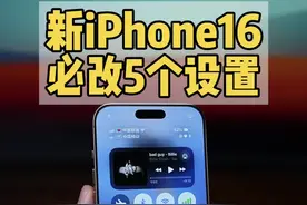 新入手的iPhone16，一定要更改这5个设置才好用。 #iphone使用技巧 #数码科技 #ios18 #控制中心 #木蛙小组件