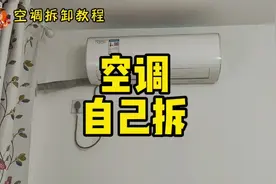 以后搬家空调可以自己拆啦！#生活小妙招 #空调拆卸教程
