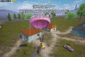 记住这个位置复活队友 #玩的就是和平精英 #和平精英六周年