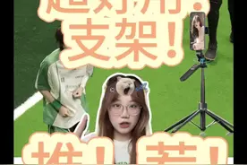 演唱会必备超好用支架推荐！！来啦！！#演唱会支架 #时代少年团演唱会#追星 #奥巧自拍杆 #时代峰峻
