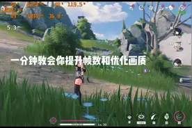 鸣潮120帧终极帧数优化教程丨卡到离谱？帧数低不稳定？ #鸣潮视频封面