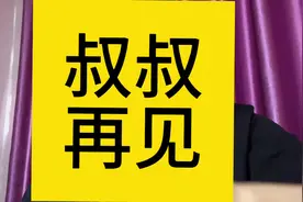 大连停车位引发的叔叔再见视频封面