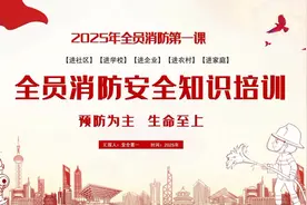 2025年消防安全第一课！全员消防安全知识教育培训第一课视频封面