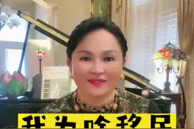 我为啥移民？我真正移民的原因是什么？#移民 #加拿大 #旅游 #丫丫姐的创业人生视频封面
