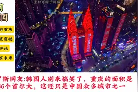 甲亢哥夜游重庆，直播粉丝全被夜景震撼！感叹太魔幻不真实了视频封面