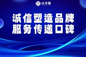 诚信塑造品牌，服务传递口碑 #法多星 #法律 #客户视频封面