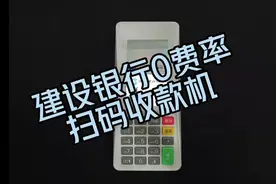 中国建设银行扫码收款盒子 建行龙支付收款码 建行商家收款码办理视频封面