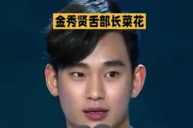 #跟着小岳岳装起来 #关于金秀贤舌头上长菜花的说法视频封面