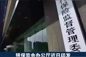 #银保监会 ：开展第二批不良#贷款 转让试点视频封面