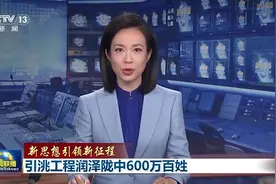 新思想引领新征程丨引洮工程润泽陇中600万百姓视频封面