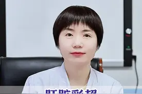 肝脏彩超回声增粗增强是什么意思？#健康科普 #山东 #肝病视频封面