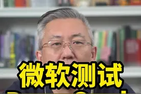 曝微软测试DeepSeek，或将在Copilot中替代OpenAI！#微软 #deepseek视频封面