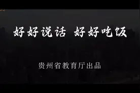 要好好说话，把一句话讲完的能力#家庭教育视频封面
