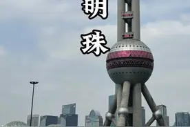 这条视频带你，登顶上海的东方明珠！看它三个球里面分别都有什么！#东方明珠 #旅行推荐官 #建筑之美 #高楼 #高楼大厦视频封面