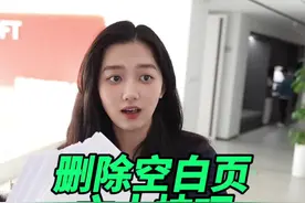 删除空白页的六大技巧，最后一个绝了！#办公技巧 #word #每天学习一点点视频封面