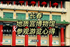五一期间吉林大学地质宫博物馆