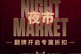 无畏契约夜市详细规则！看完看看自己喜欢的皮肤能不能进夜市！