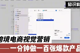 一分钟做一百张电商爆款产品图#跨境电商#亚马逊#Linkfox视频封面