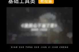 音乐号玩法～#剪映基础入门教程 #教程 #剪辑教程 #ANING剪映驿站 #零基础学剪辑