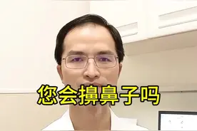 擤鼻子有哪些注意事项？#医学科普 #鼻炎 #感冒 #中耳炎 #鼻窦炎 @抖音短视频视频封面
