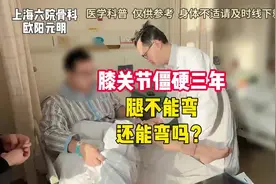 #膝关节僵硬松解 #膝关节康复 #上海六院骨科欧阳元明视频封面