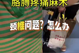 #颈椎病 #颈椎间盘突出 #胳膊疼痛麻木 #硬核健康科普行动视频封面