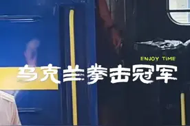 战争下的乌克兰拳击奥运冠军亚历山大-希日尼亚克回到乌克兰#乌克兰 #抖音看世界 #海外生活 #乌克兰战争视频封面