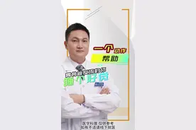 预防反流的小妙招，让反流的你睡个好觉！ #胃食管反流 #反酸烧心 #医学科普 #胆汁反流性胃炎 #硬核健康科普行动视频封面
