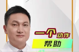 预防反流的小妙招，让反流的你睡个好觉！ #胃食管反流 #反酸烧心 #医学科普 #胆汁反流性胃炎 #硬核健康科普行动视频封面