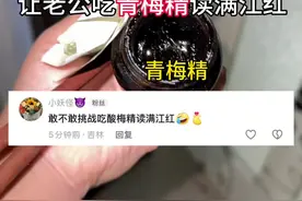 让老公吃青梅精朗读满江红#青梅精 #满江红 #朗诵 #夫妻日常视频封面