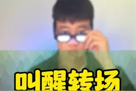 艾特上课总喜欢犯困的同学拍这个叫醒转场#剪映教程视频封面
