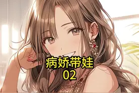 身边的女人都是病娇，只能独自负重前行视频封面