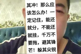 现在各行信用卡，额度超过五万的！被安上信用卡诈骗罪被抓的太多了！兴业首当其冲！那么应该怎么办！一定记住，能还就分，不能还就挂，千万不要拖，避其锋芒！躲其尖锐！千万不要硬刚！傻傻的什么字都签！到时候你就傻了！#沈阳面具哥视频封面