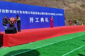 🎙️贵州首黔资源开发有限公司盘县杨山煤矿露天开采项目视频封面